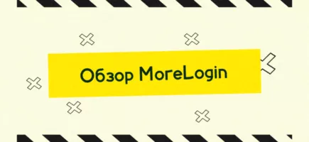MoreLogin – антидетект браузер №1 в мире, прошедший аудит SLOW MIST