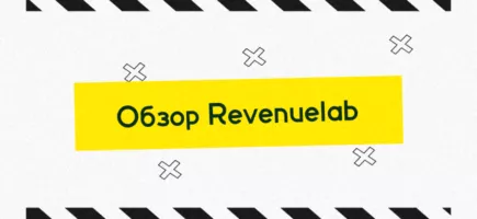 Обзор Revenuelab: iGaming партнерская программа