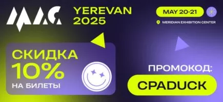 MAC’25 2025 — международная аффилейт-конференция в Ереване с участием топовых партнёрок, спикеров и скидкой 10% на билеты по промокоду CPADUCK.