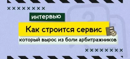 SX.ORG начинали сливать как и вы — а теперь сделали сервис, который решает головную боль с IP. Внутри интервью: — Как пришли в прокси — Что такое хороший маркетинг — И почему иногда лучше быть тёмной лошадкой, чем крикливым баннером.