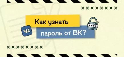 Как восстановить пароль от ВК?