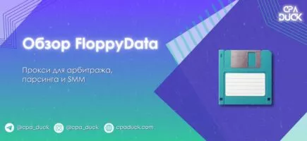 FloppyData — прокси для арбитража, парсинга и SMM без лишнего гемора