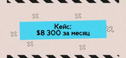 Готовая связка: $8300 на RevShare с IQ Option