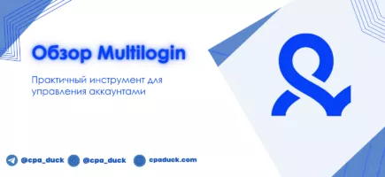 Multilogin — антидетект-браузер для тех, кто работает с множеством аккаунтов