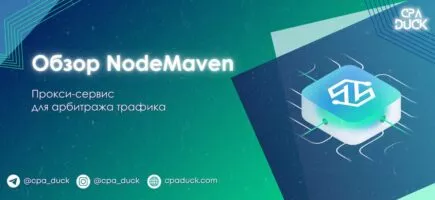 odeMaven — обзор прокси-сервиса для арбитража
