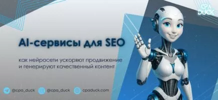 Лучшие ИИ-инструменты и нейросети для SEO-продвижения в 2025 году